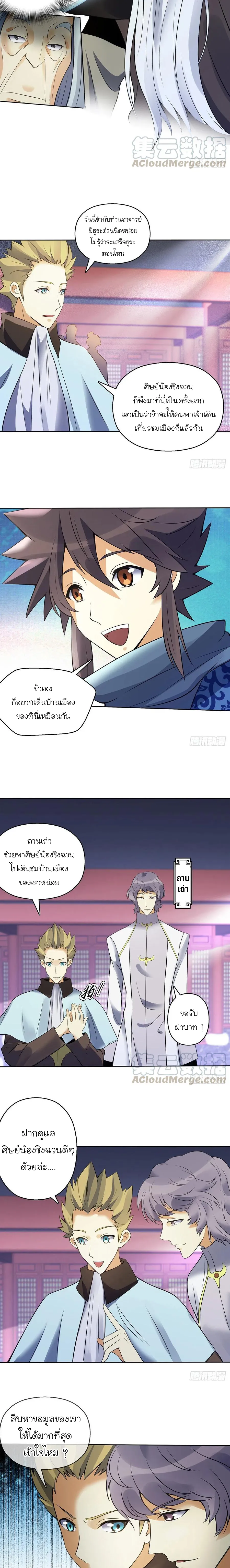 (จบ) Heavenly God Mnemonic (กำเนิดใหม่เทพวรยุทธตระกูลหยาง) ตอนที่ 26 หน้า 43