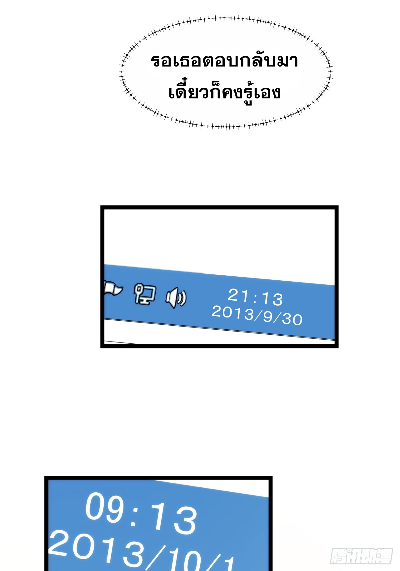 สุริยันและจันทรา ตอนที่ 21 หน้า 24