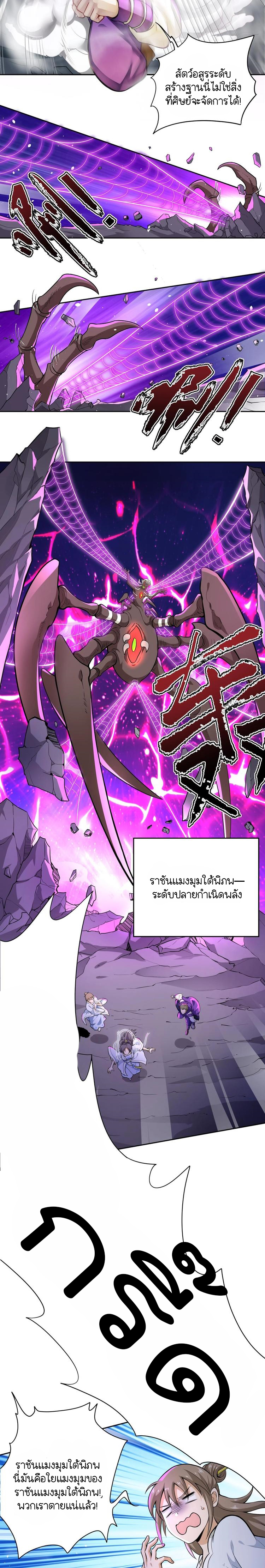 การฝึกเซียนทั้งหมดนั้นต้องพึ่งพาวิทยาศาสตร์และคณิตศาสตร์ ตอนที่ 1 หน้า 8