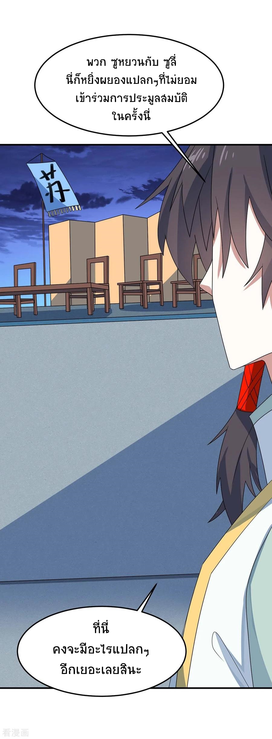 การกลับมาของจักพรรดิ์ ตอนที่ 158 หน้า 22