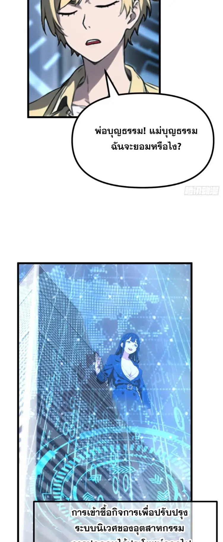 [ชนจีน]หลังถูกเลิกจ้าง ก็ได้ระบบพันล้าน ฉันจะอัพเกรด!!! ตอนที่ 2 หน้า 10