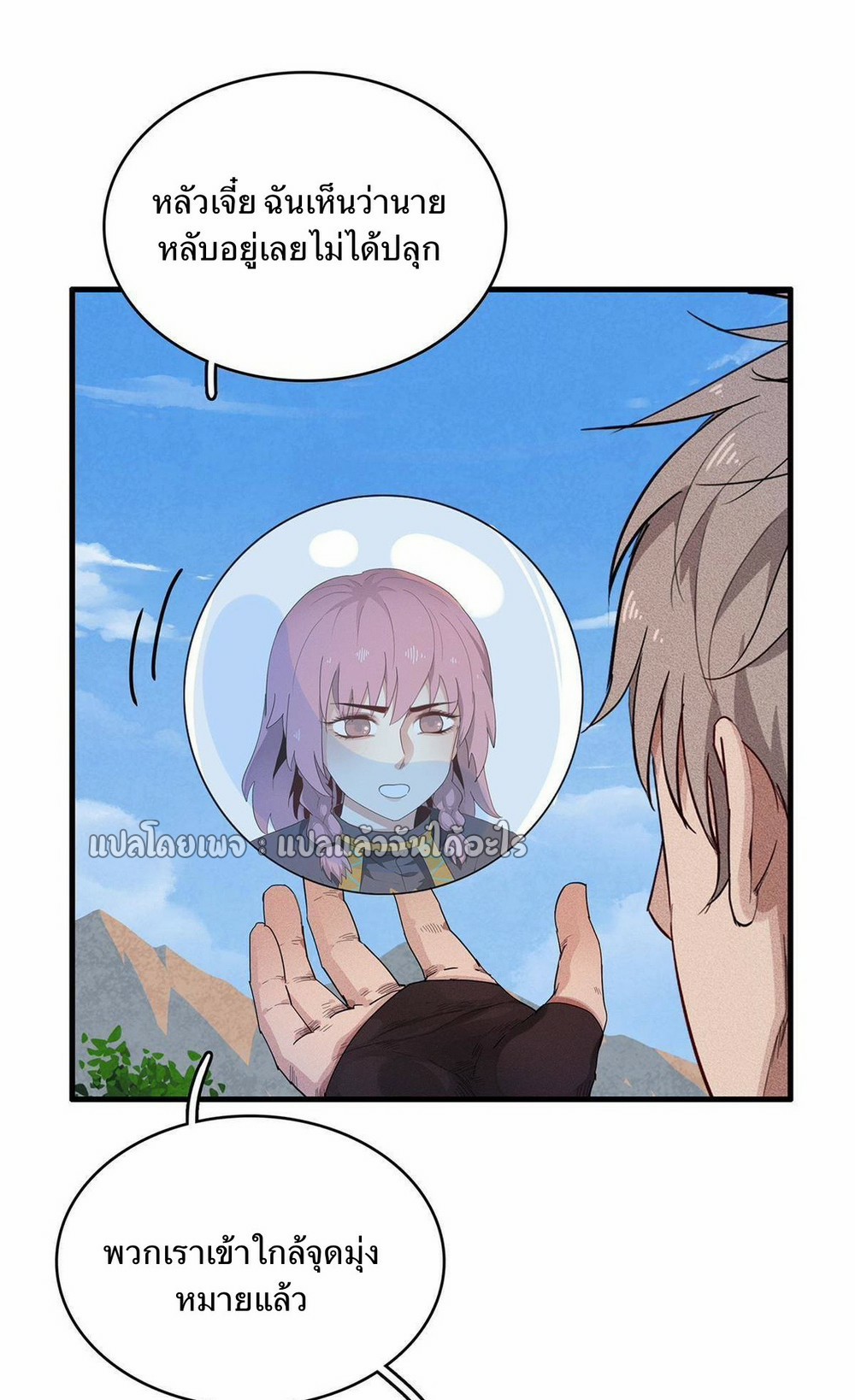 เข้ามาในเกมก็กลายเป็นเทพซะงั้น ตอนที่ 18 หน้า 10