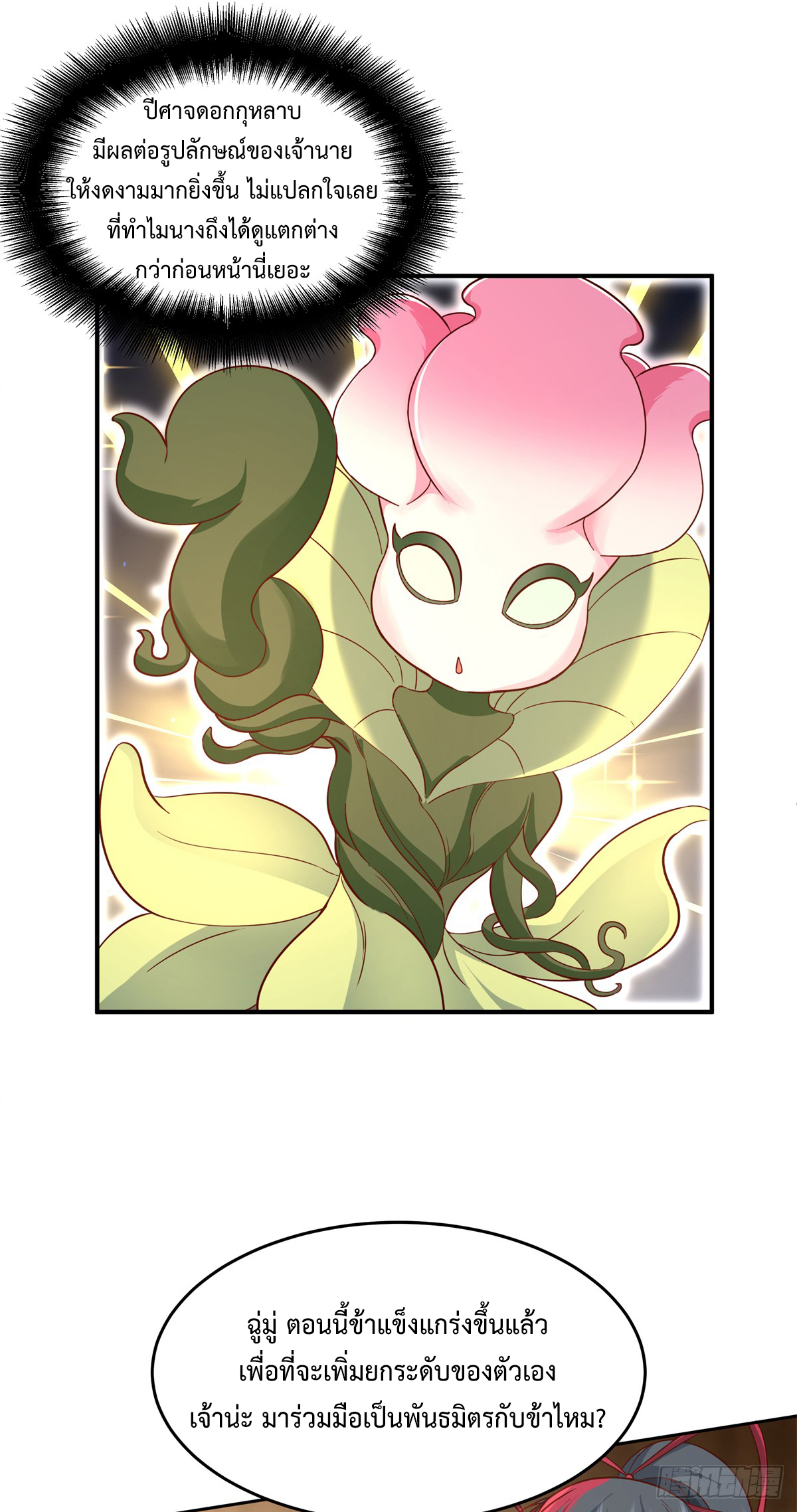 สยบวิญญาณสะท้านโลกันต์ (Remake) ตอนที่ 11 หน้า 23