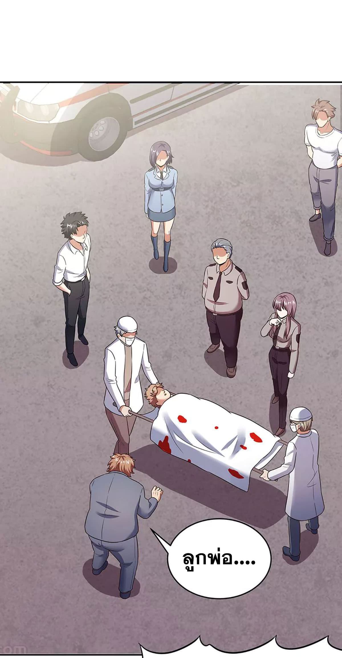 โครตเกรียนเซียนโอสด ตอนที่ 63 หน้า 35