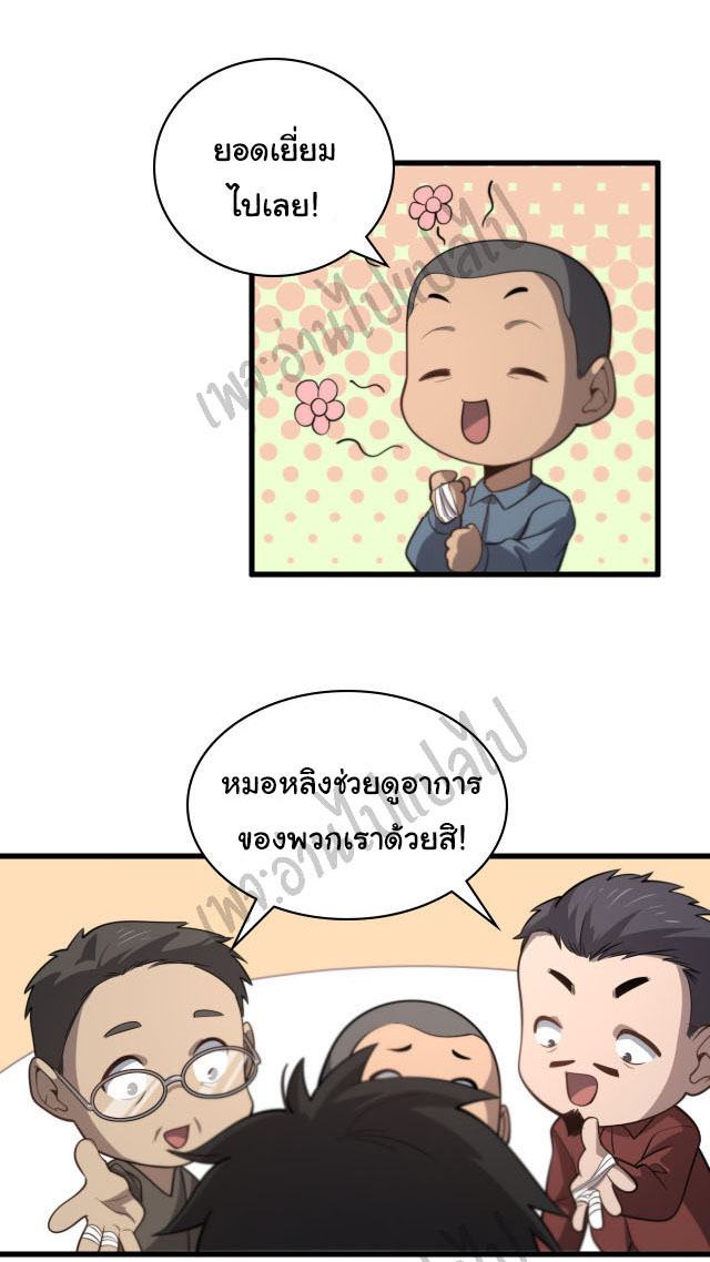 สุดยอดระบบของหมอหลิงหรัน ตอนที่ 47 หน้า 25