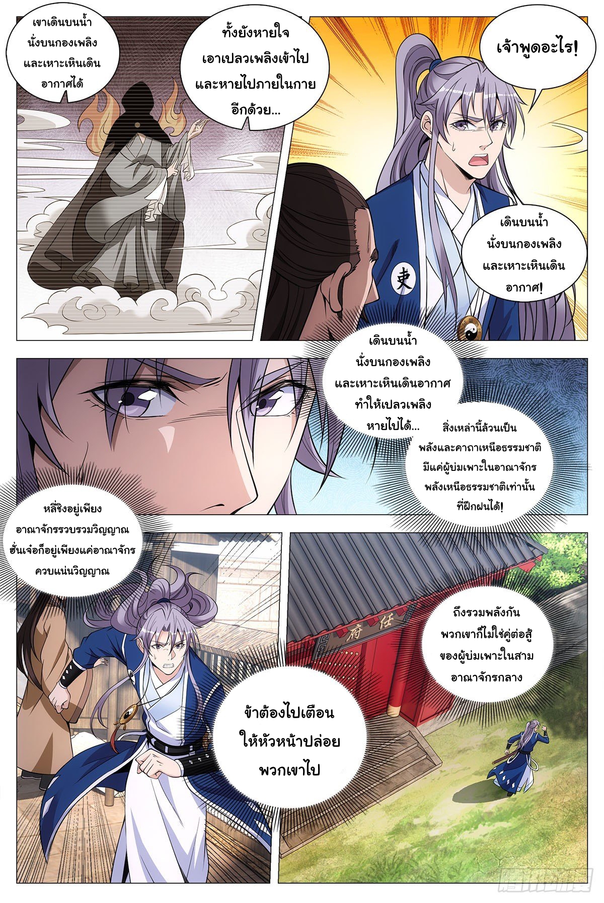 Great Zhou Immort Officials - ข้าราชการอมตะ ตอนที่ 69 หน้า 4