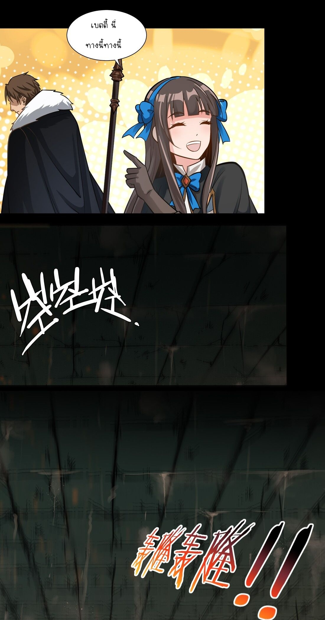 ดาบแห่งรุ่งอรุณ ผู้ข้ามกาลเวลา ตอนที่ 4 หน้า 14