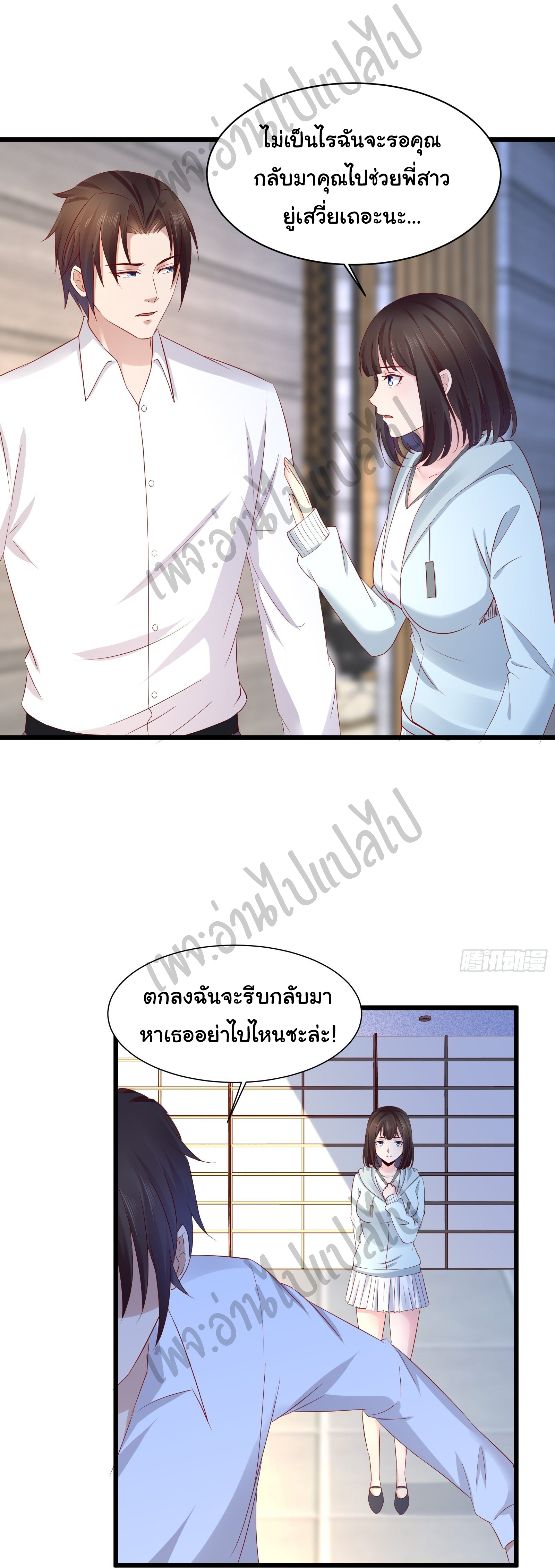 Best system Investors in the city ตอนที่ 16 หน้า 4