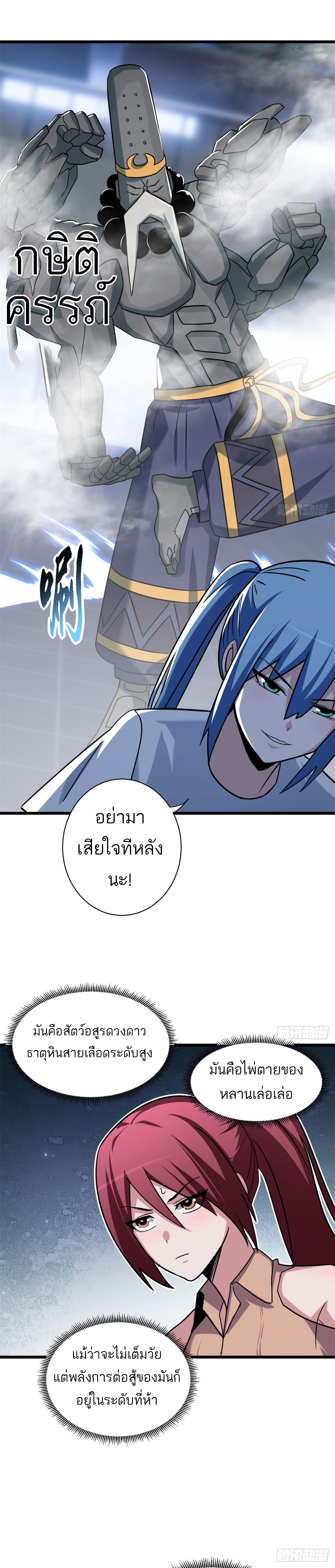 โคตรเทพร้านสัตว์อสูร ตอนที่ 15 หน้า 14