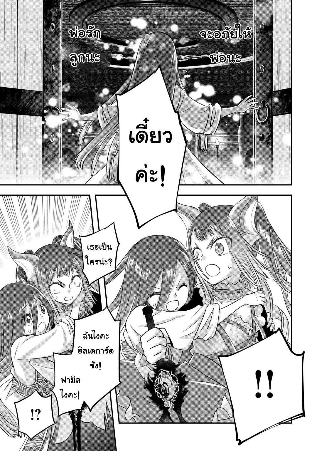 Kanchigai No Atelier Master ตอนที่ 48 หน้า 17