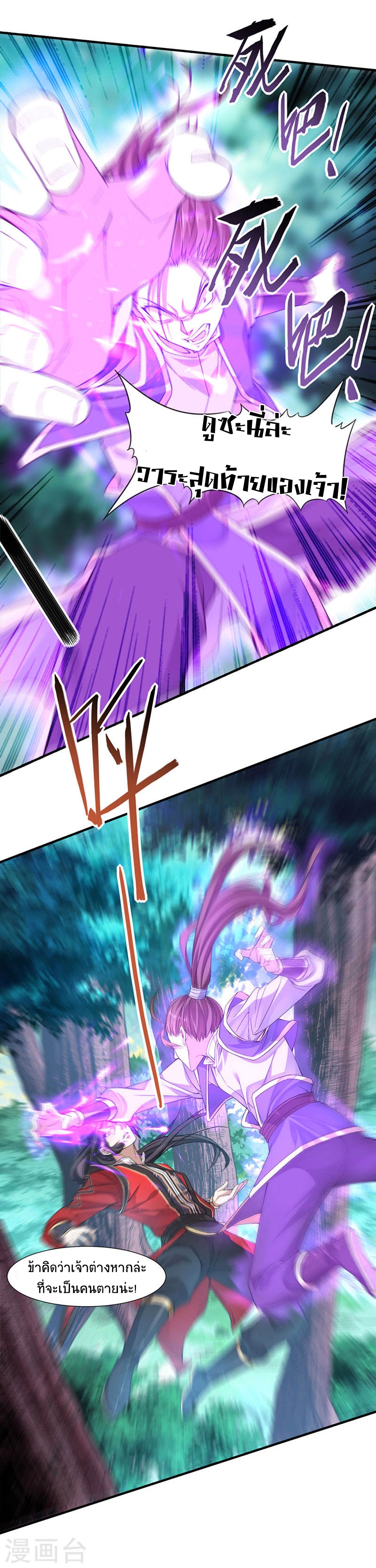 การกลับมาของจักพรรดิ์ ตอนที่ 46 หน้า 21