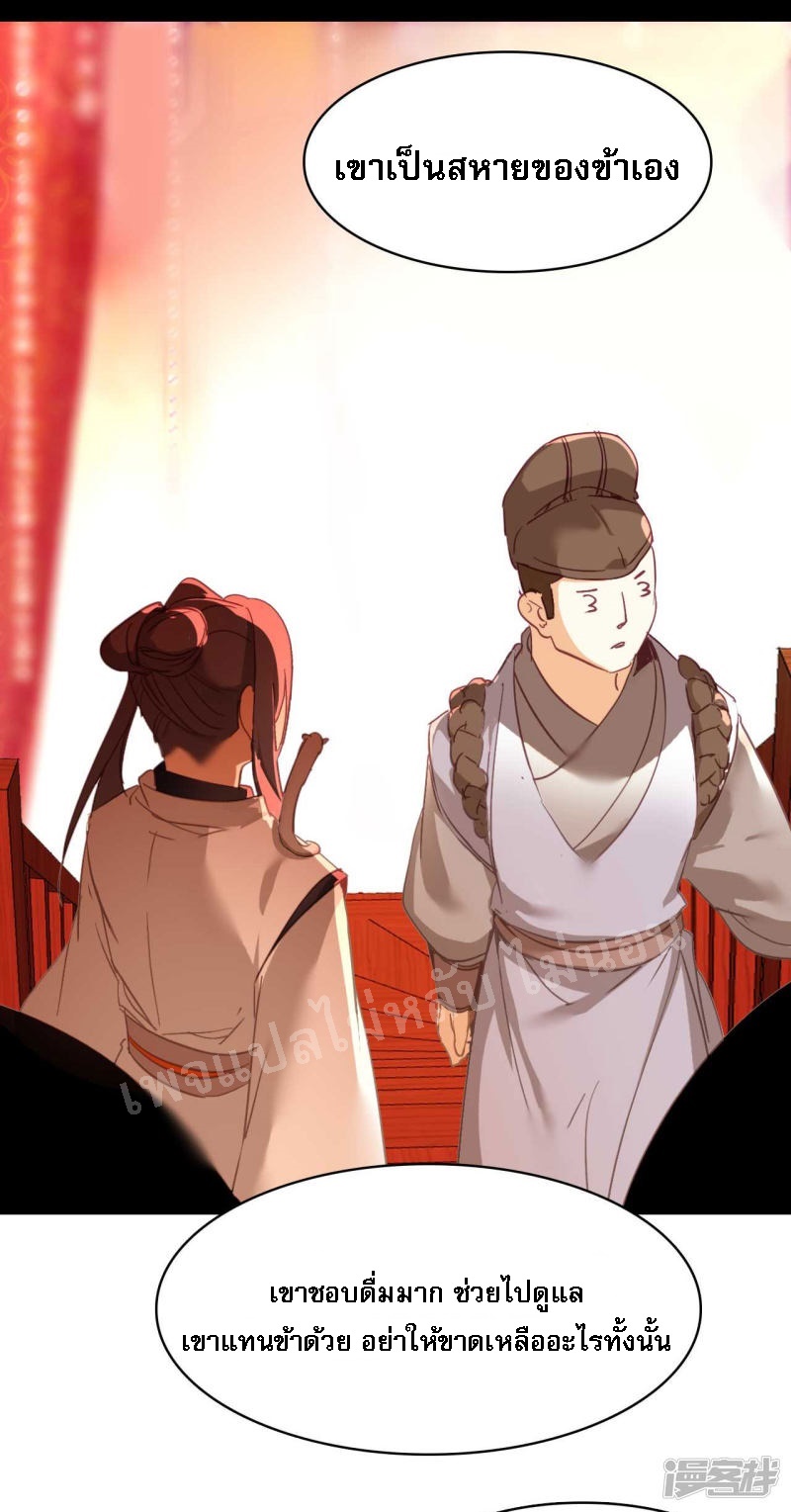 |.การเกิดใหม่ของจักรพรรดิมังกร ตอนที่ 8 หน้า 19