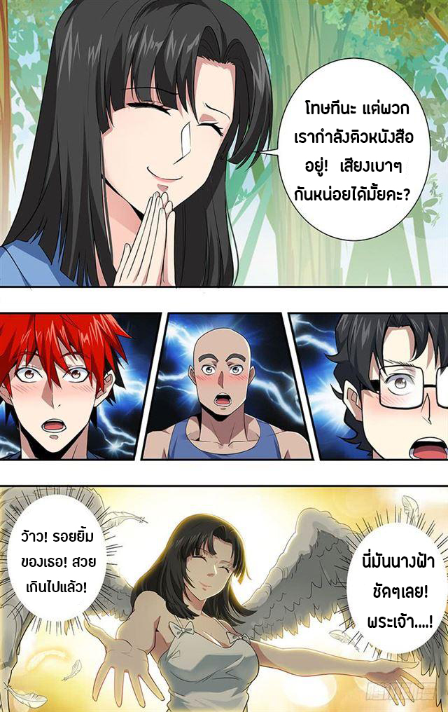 Monster Kingdom ตอนที่ 17 หน้า 5