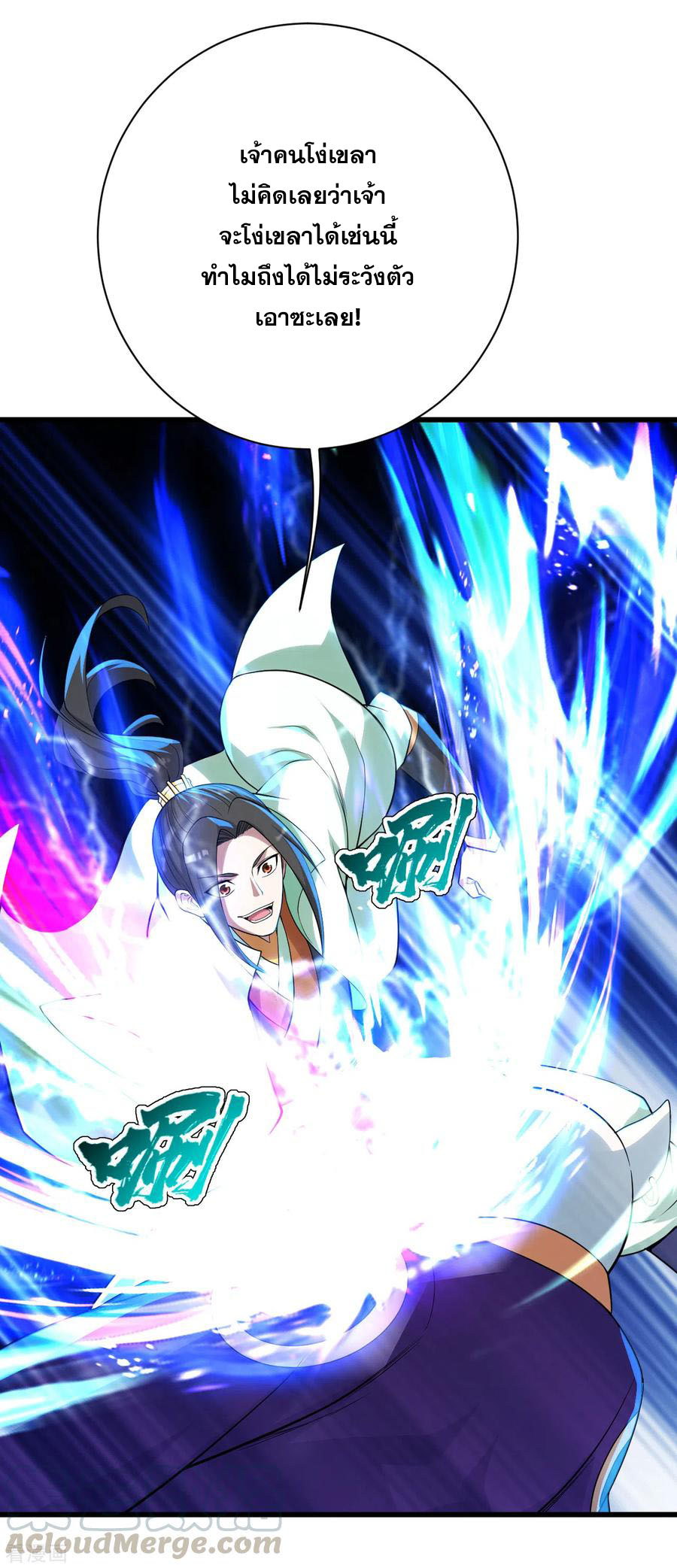 เทพอสูรสยบฟ้า ตอนที่ 176 หน้า 18