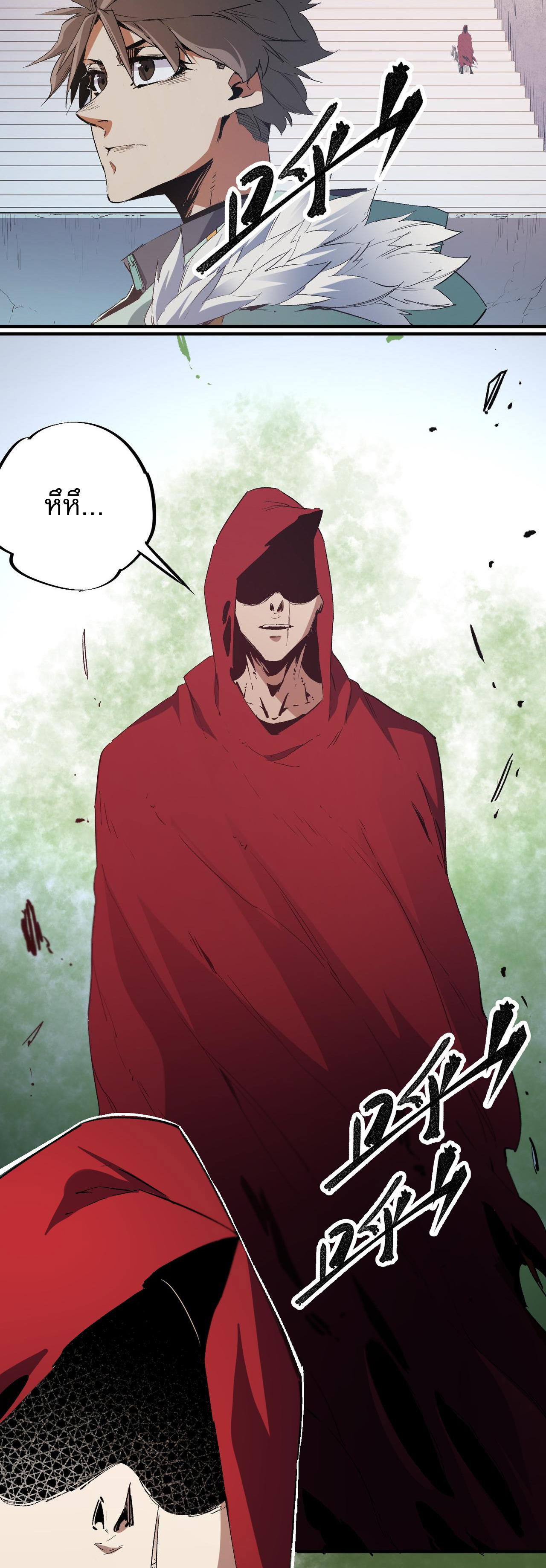 ฉันคือผู้เล่นไร้อาชีพที่สังหารเหล่าเทพ ตอนที่ 38 หน้า 33