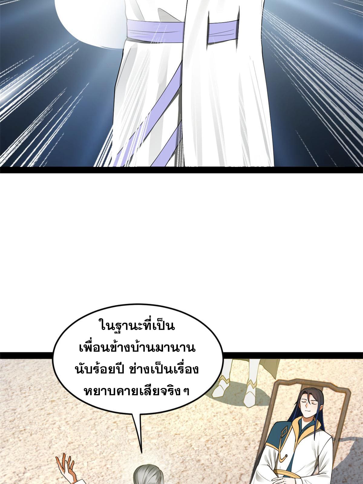 ลูกเขยที่แกร่งสุดในปฐพี (ทันจีน) ตอนที่ 64 หน้า 5