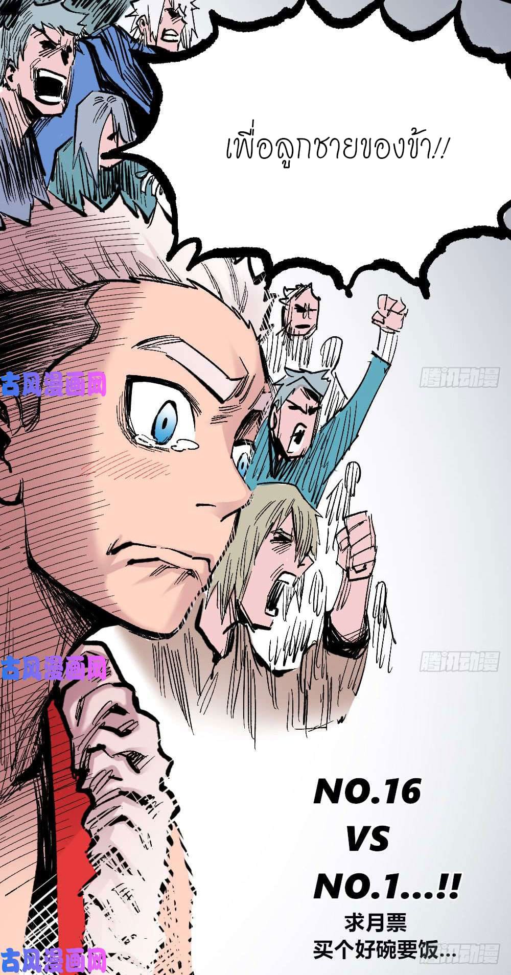 The doctor's Supremacy ตอนที่ 24 หน้า 44