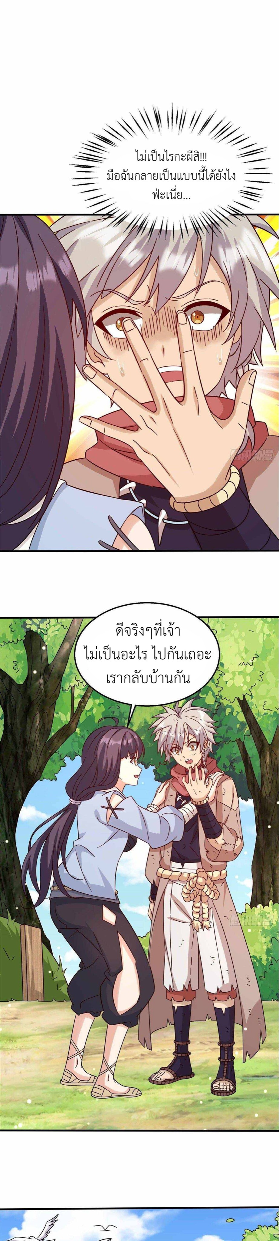 พิภพเทพยุทธ ตอนที่ 1 หน้า 19