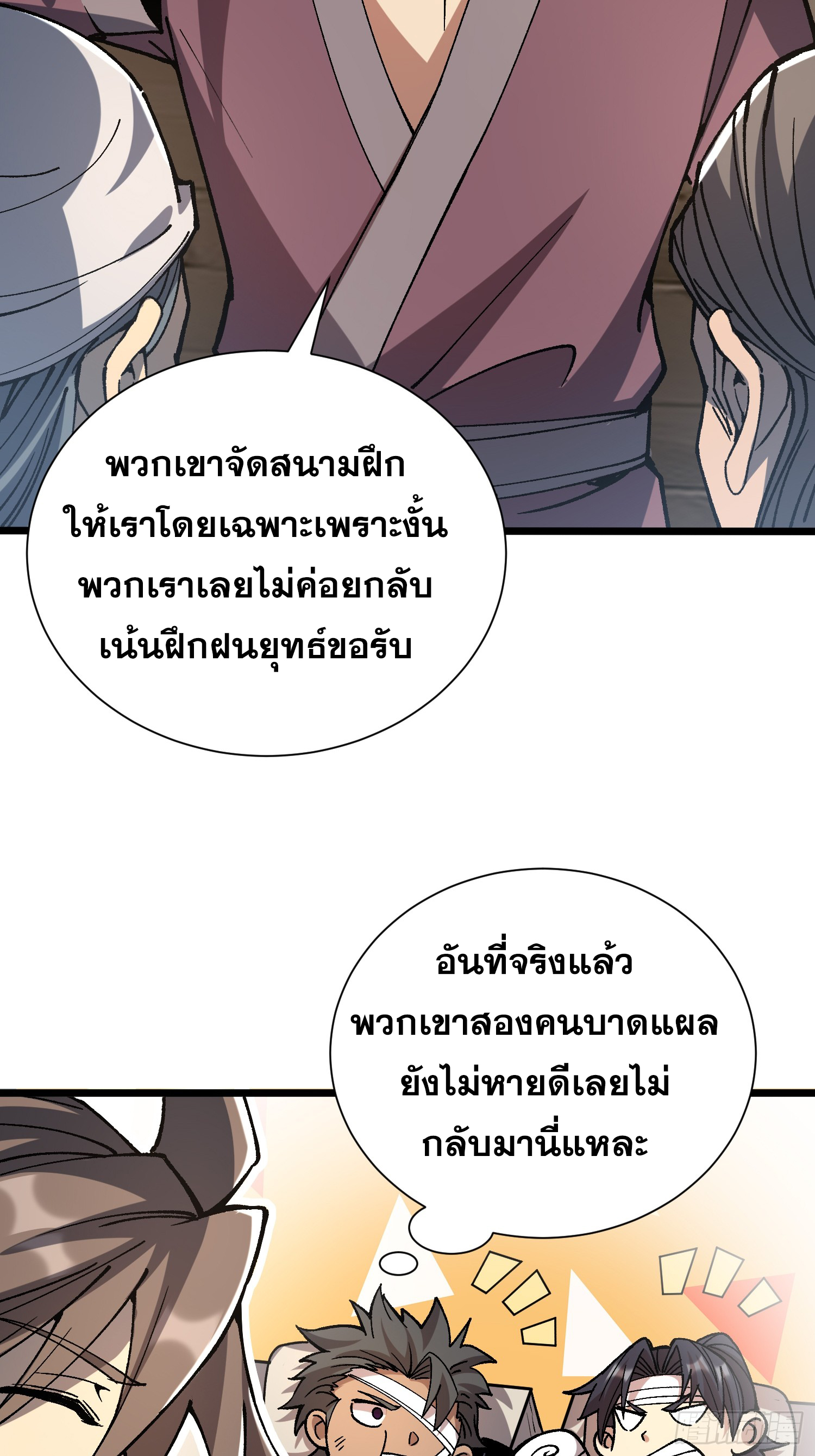 เริ่มต้นสู่การเป็นเทพวานรแห่งสายน้ำ ตอนที่ 19 หน้า 31