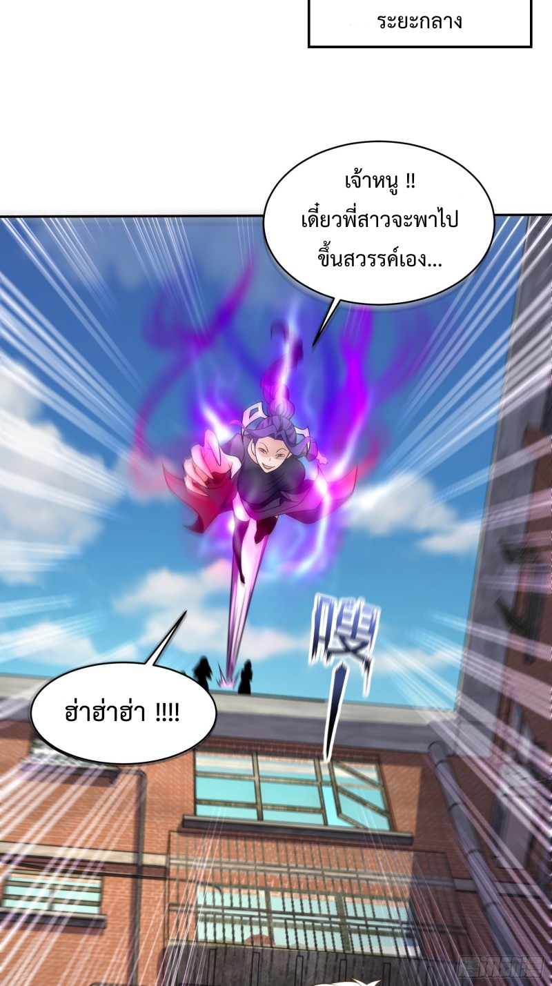 อยู่ๆฉันก็กลายเป็นผู้ไร้เทียมทานในโลกเซียน ตอนที่ 7 หน้า 38