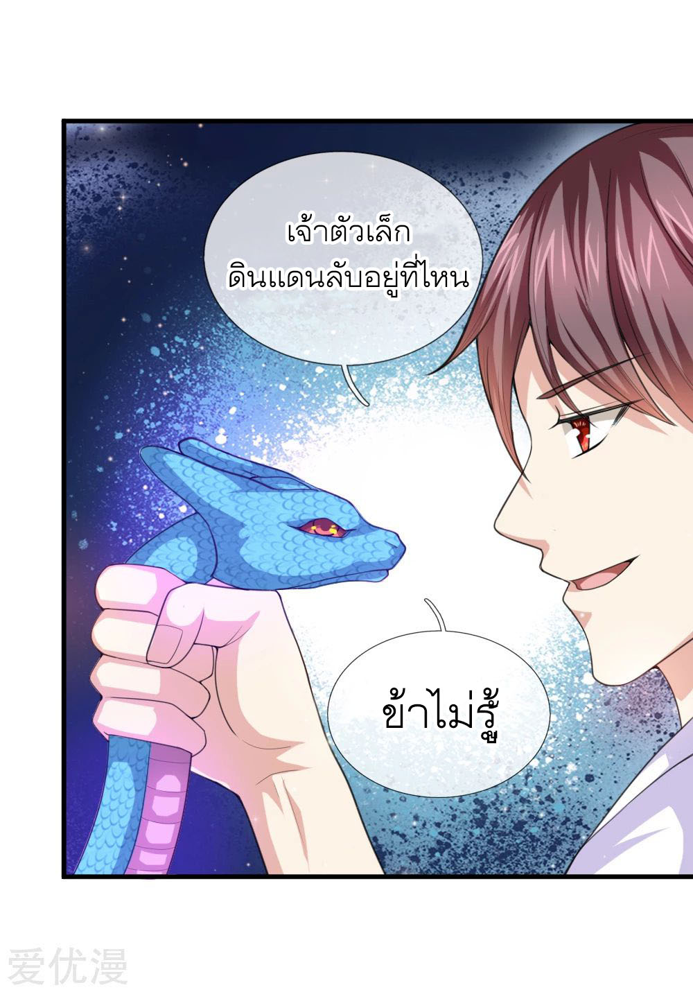 สุดยอดปรมาจารย์มีด ตอนที่ 143 หน้า 12