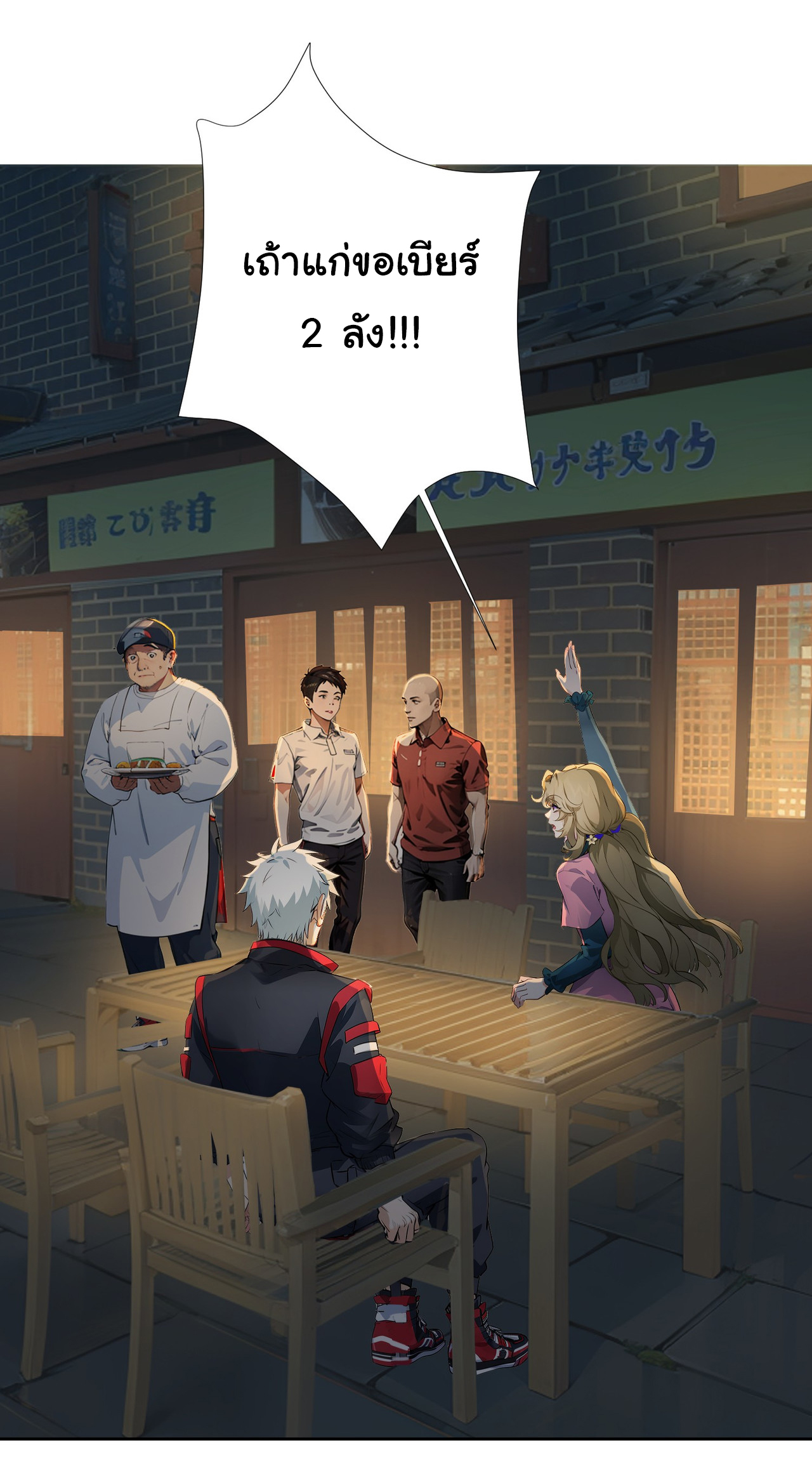 คำสั่งราชามังกร! ตอนที่ 40 หน้า 6