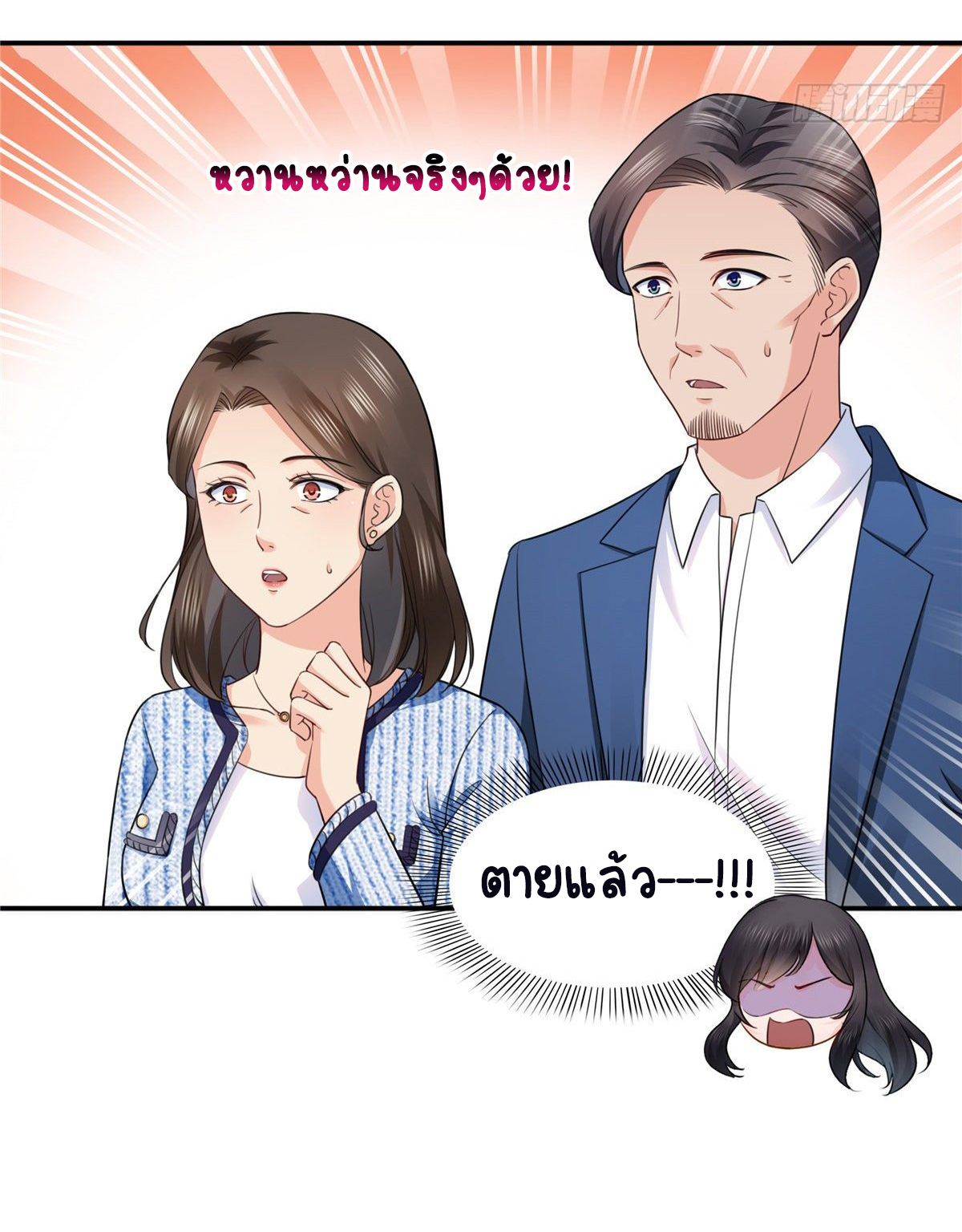 (ชนจีน)Perfect Secret Love The Bad New Wife Is a Little Sweet ตอนที่ 141 หน้า 35