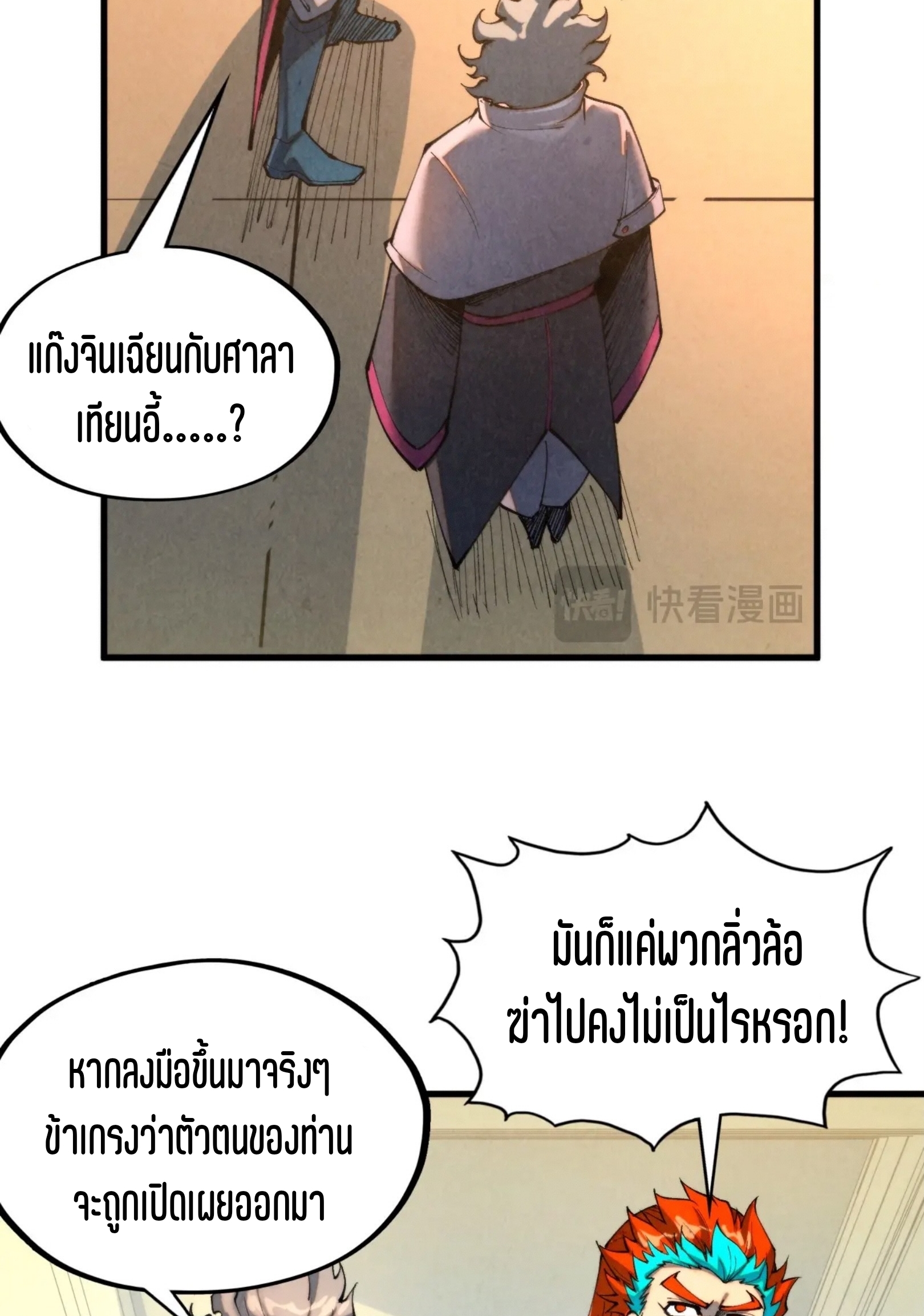 มหาเทพนิรันดร์กาล ตอนที่ 227 หน้า 21