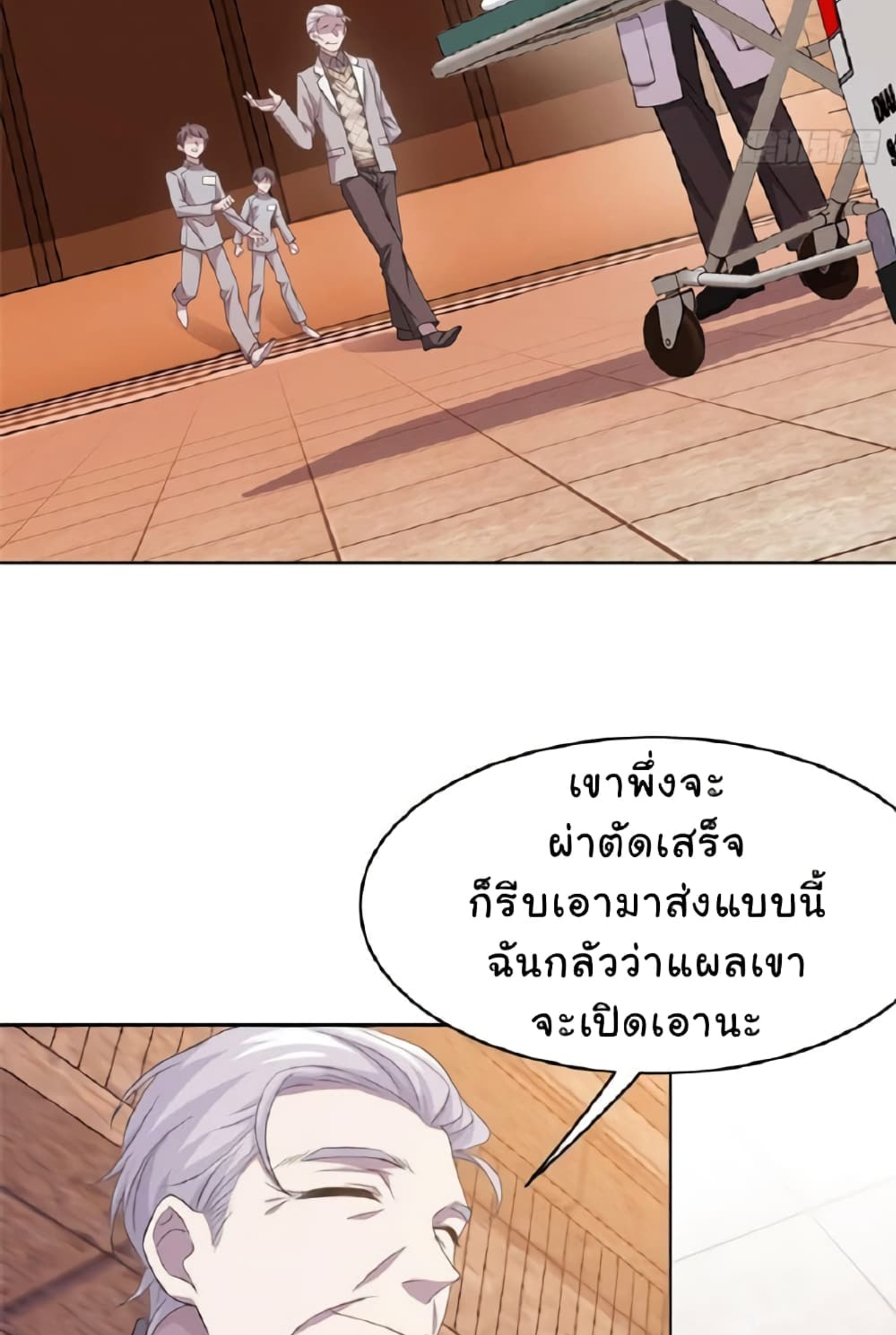 ชายผู้แข็งแกร่งที่มาจากโรงพยาบาลจิตเวช ตอนที่ 4 หน้า 8