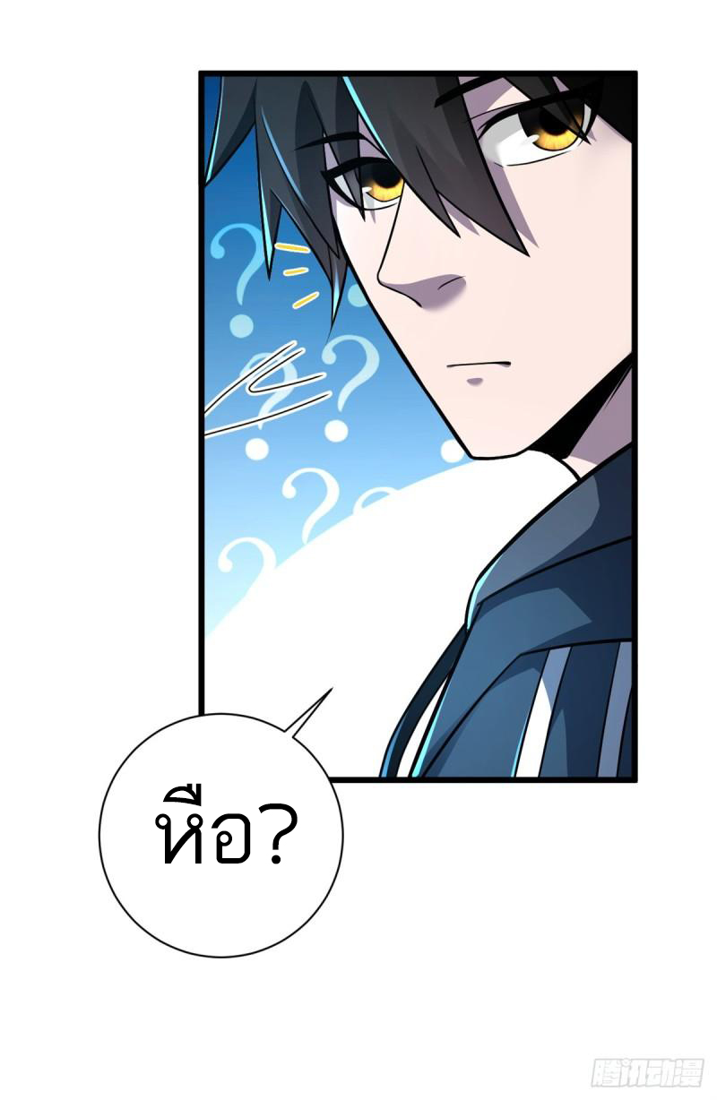 โคตรเทพร้านสัตว์อสูร ตอนที่ 61 หน้า 25