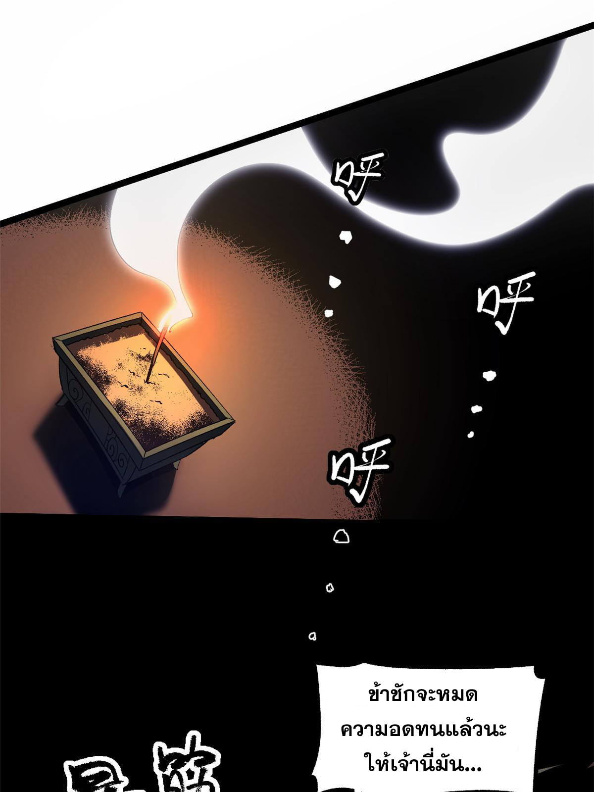 สายลับคนแรกในประวัติศาสตร์ ตอนที่ 25 หน้า 9