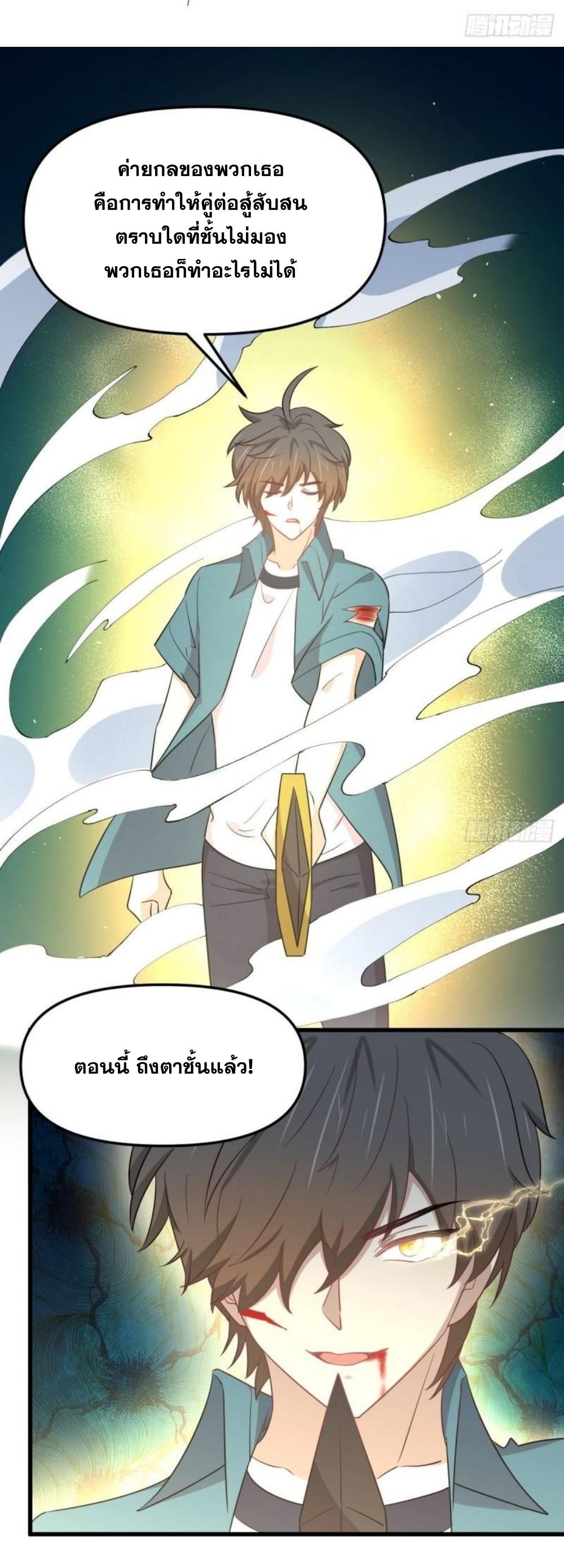 Immortal Swordsman in The Reverse World ข้าเซียนกระบี่ไม่เกาะสตรี ตอนที่ 266 หน้า 29