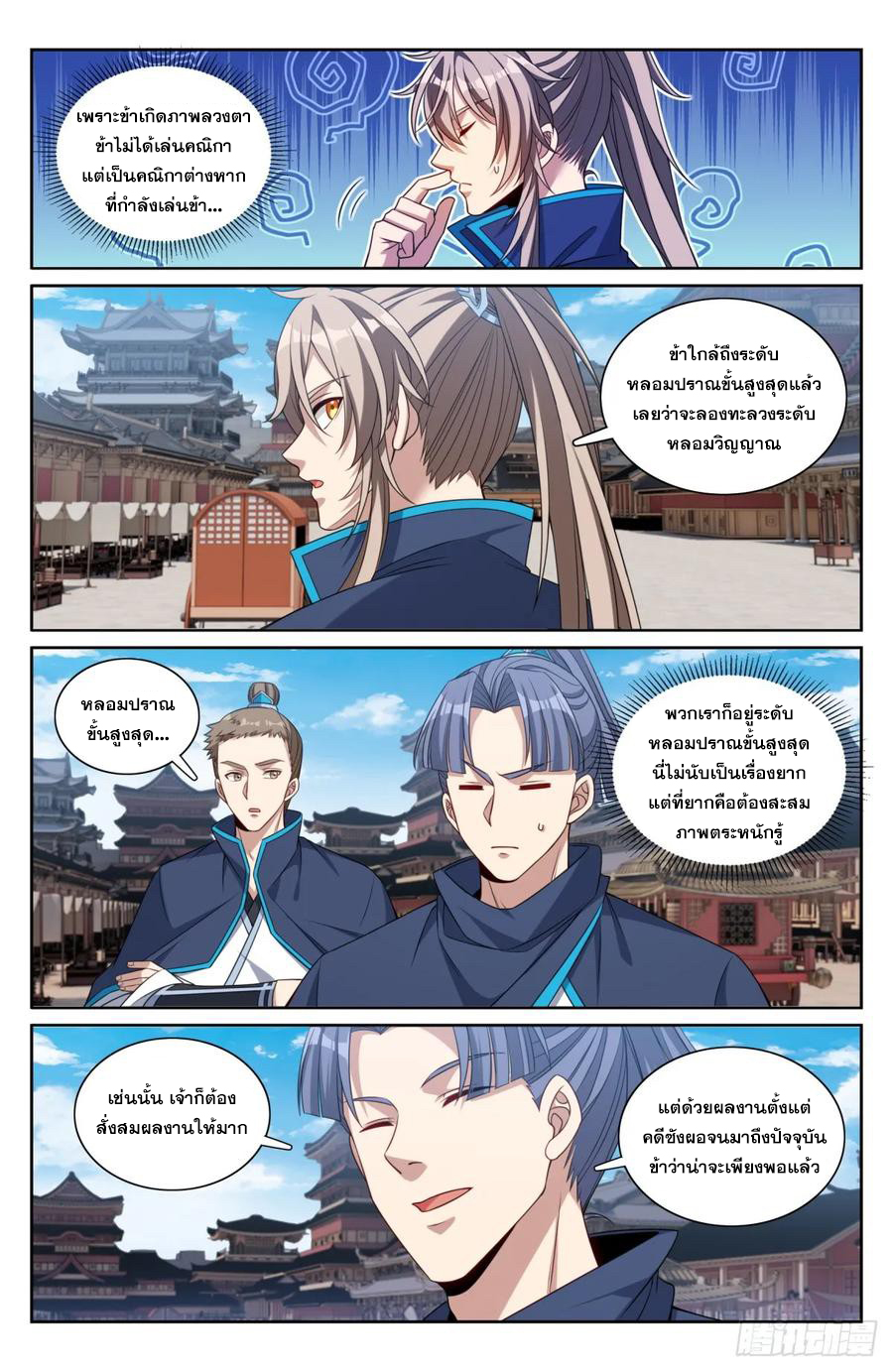 ผู้พิทักษ์รัตติกาล ตอนที่ 209 หน้า 15