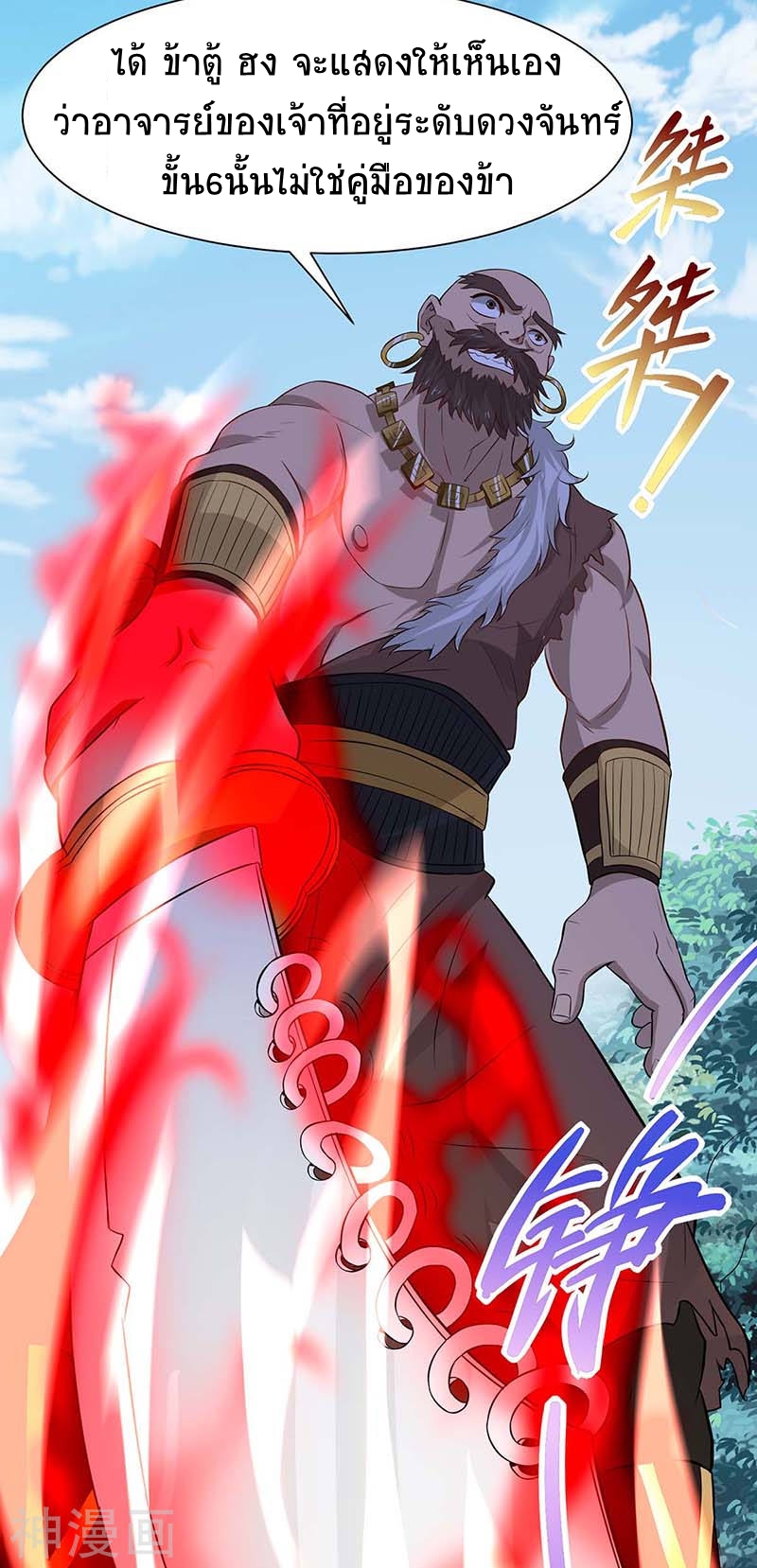 การกลับมาของจักพรรดิ์ ตอนที่ 89 หน้า 8