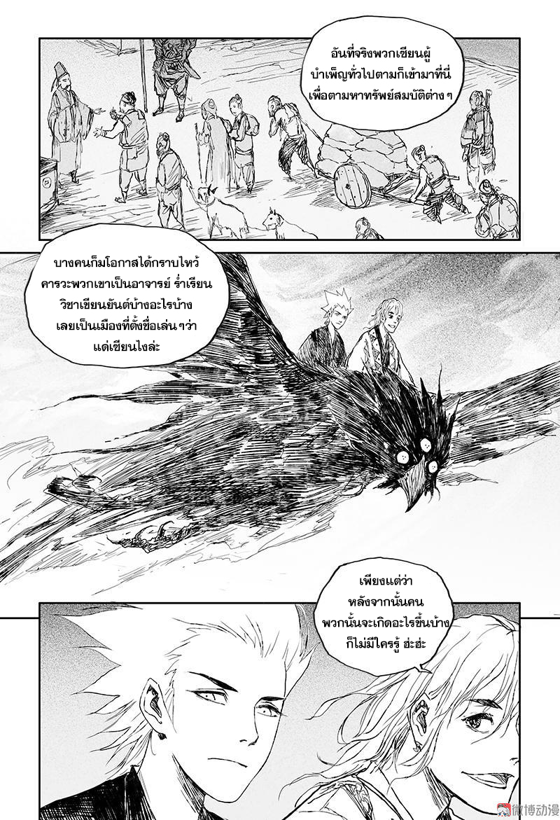 ผู้ขจัดมาร [จีนตัดจบ] ตอนที่ 43 หน้า 3