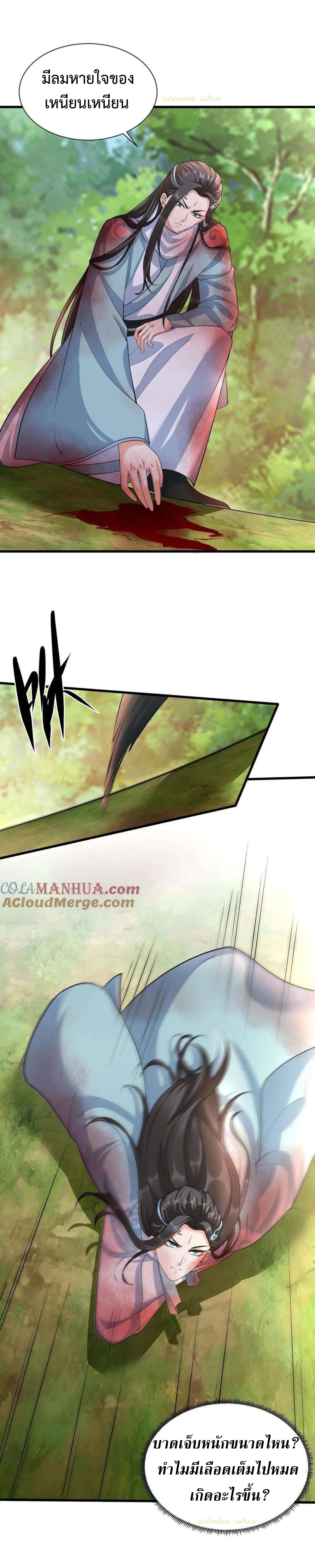 ปีศาจที่ไร้เทียมทานในโลก ตอนที่ 325 หน้า 11