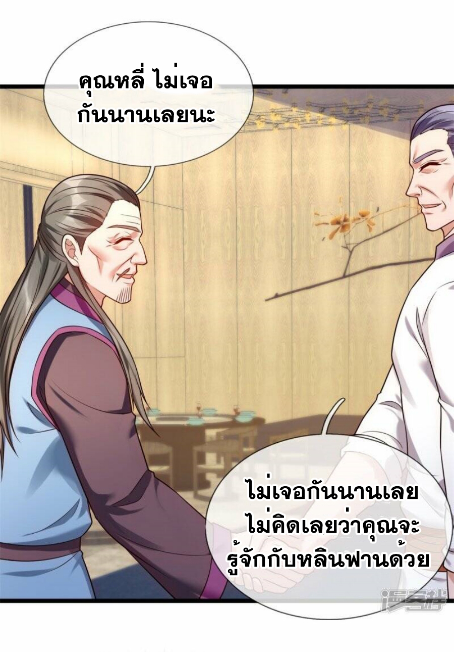 นครเซียนแห่งผู้ต่อต้านสวรรค์ ตอนที่ 265 หน้า 20