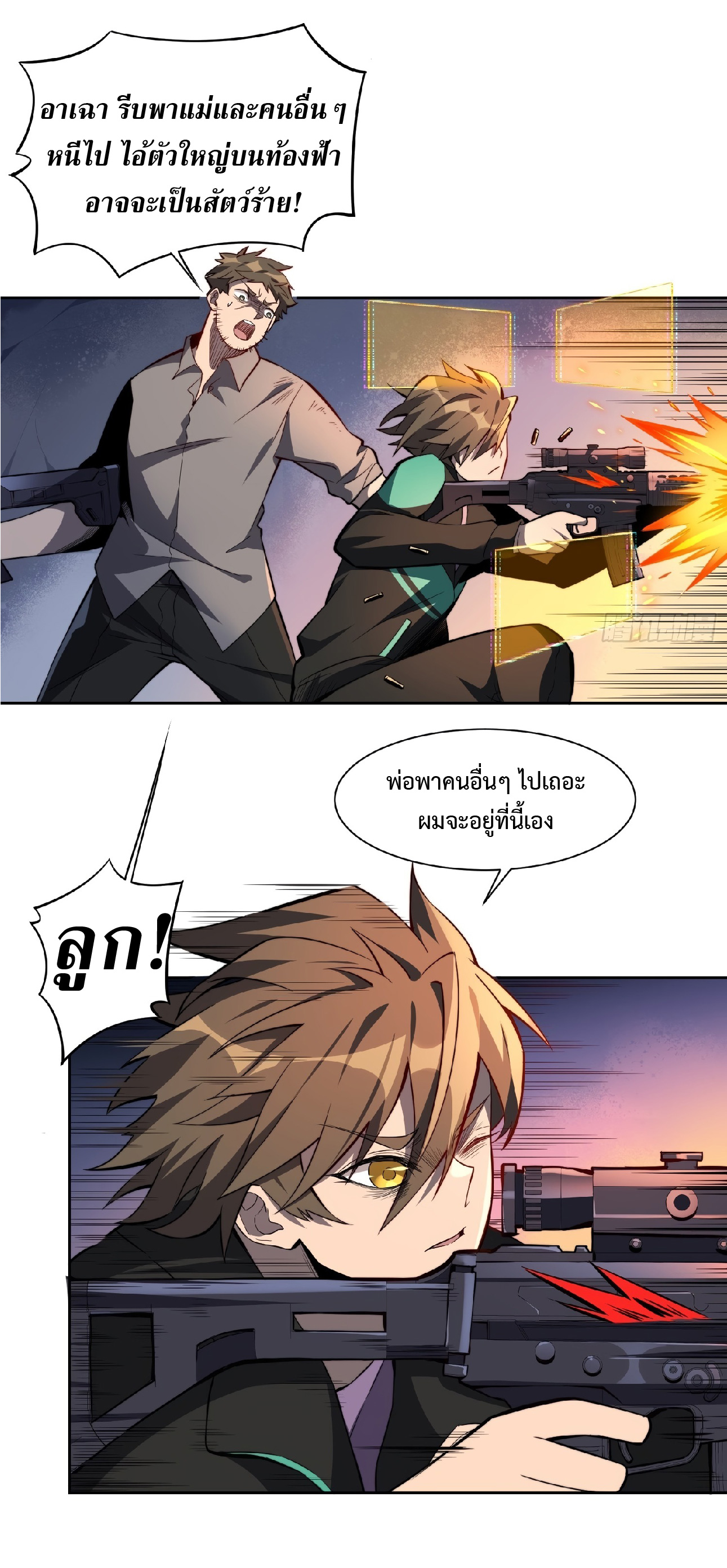 The People On Earth Are Too Ferocious ตอนที่ 10 หน้า 12