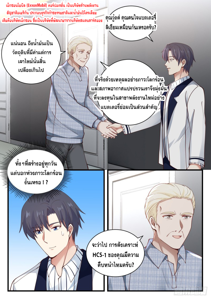 God student ตอนที่ 139 หน้า 8