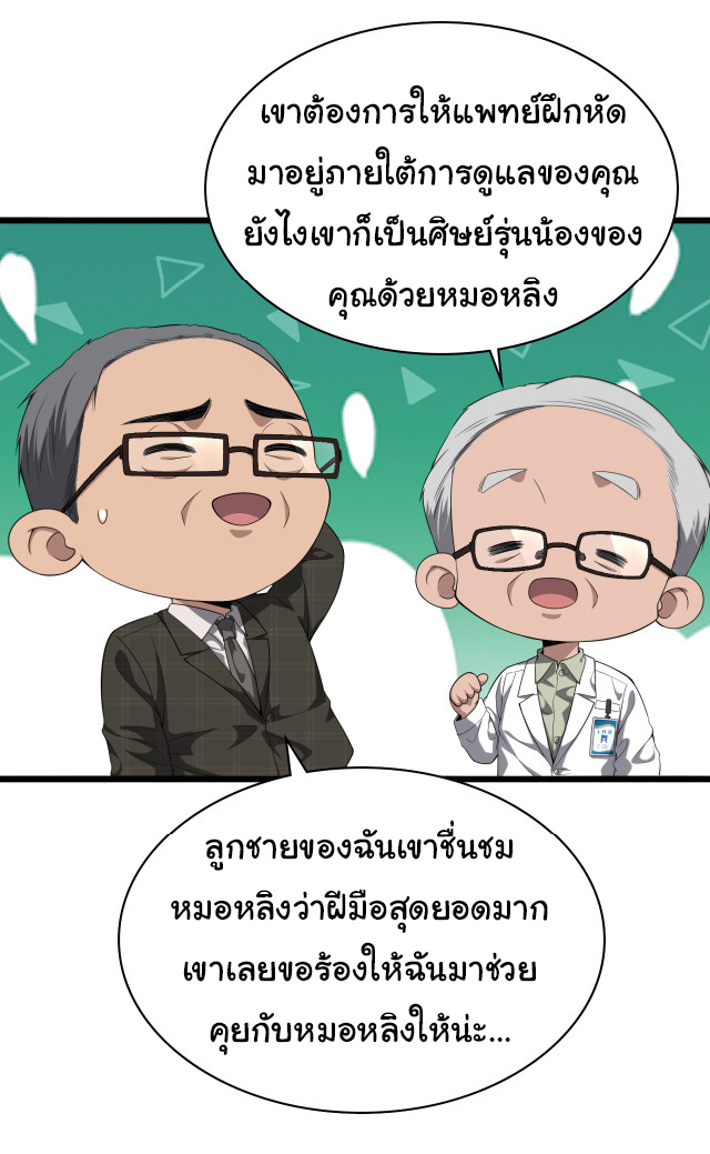 สุดยอดระบบของหมอหลิงหรัน ตอนที่ 232 หน้า 16