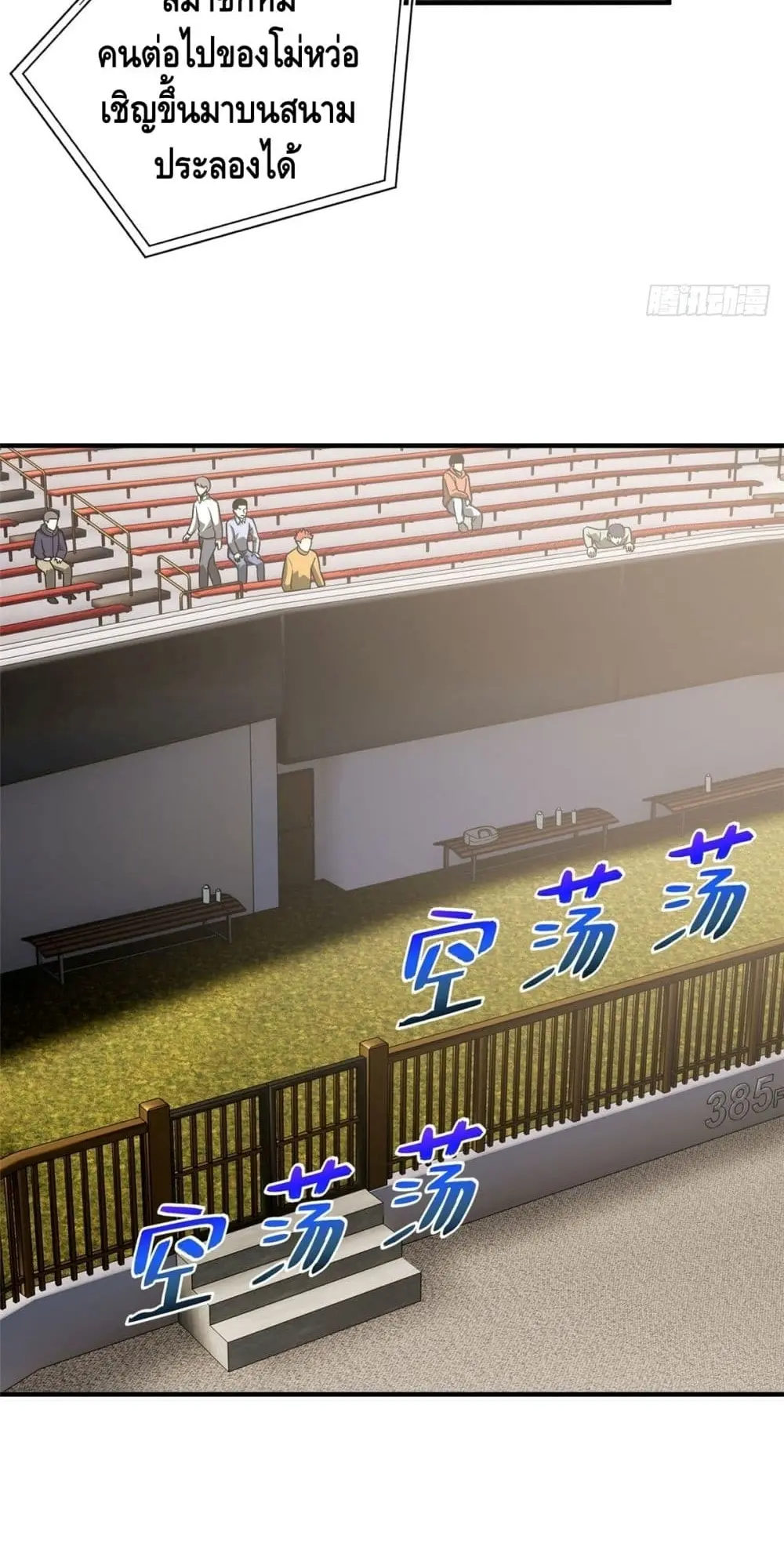 [ชนจีน] ระบบจอมยุทธ์สุดโกงแห่งโลกคู่ขนาน - Global Martial Arts ตอนที่ 83 หน้า 4