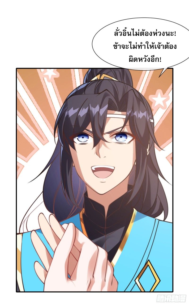 ลูกเขยที่แข็งแกร่งที่สุดในประวัติศาสตร์ ตอนที่ 3 หน้า 26
