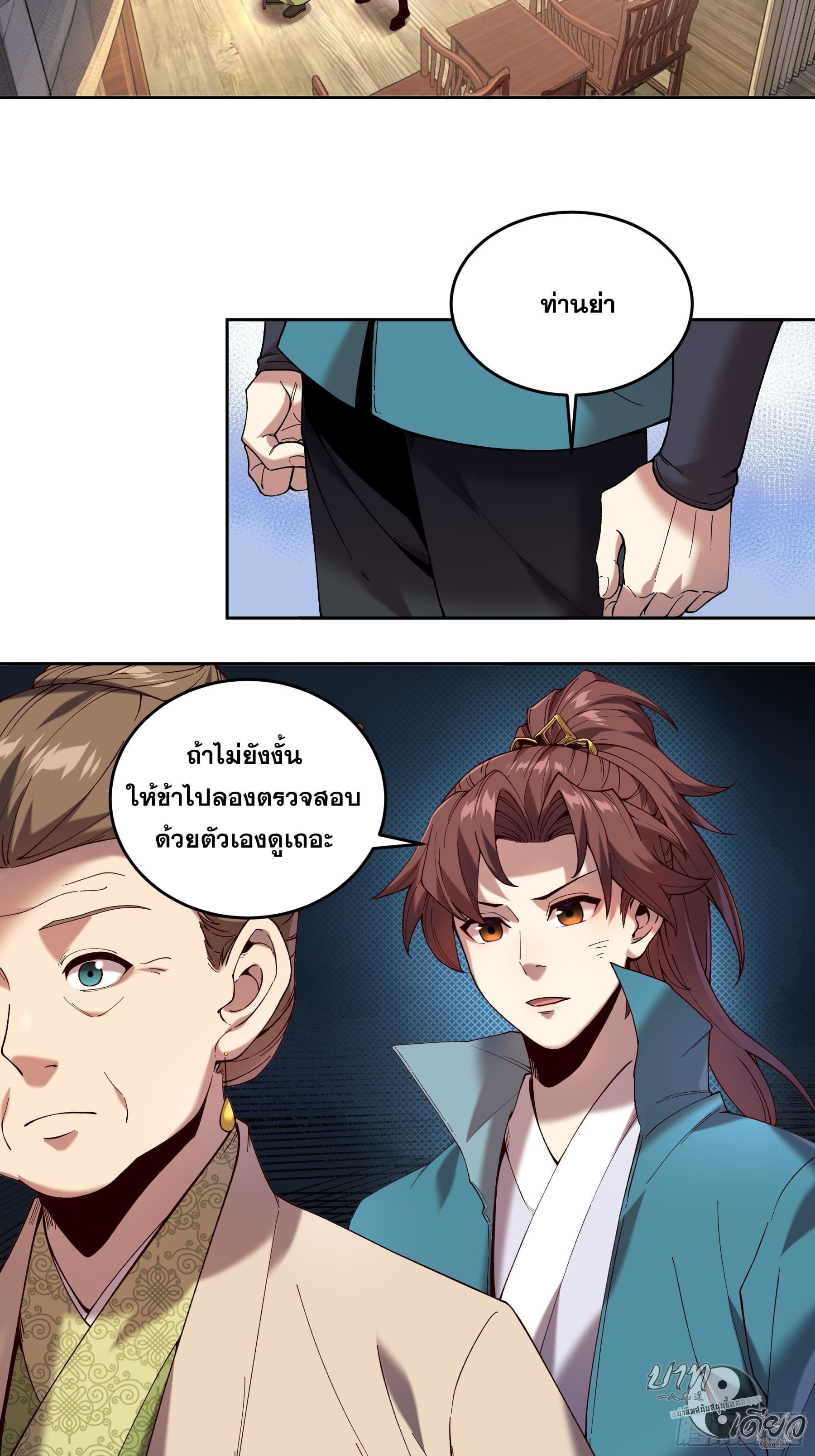 หาญท้าชะตาฟ้า ปริศนายุทธจักร ตอนที่ 13 หน้า 39