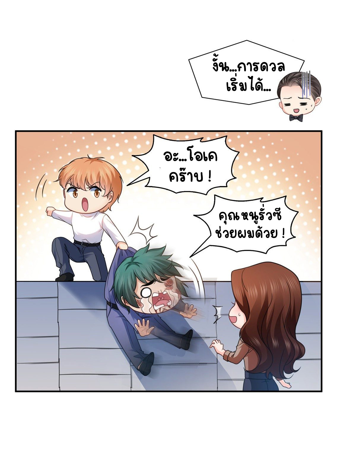 (ชนจีน)Perfect Secret Love The Bad New Wife Is a Little Sweet ตอนที่ 140 หน้า 16