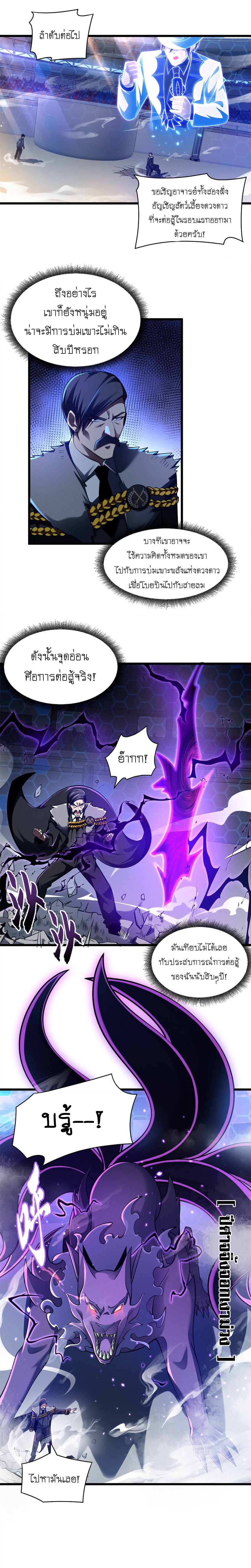 Super god pet shop - ร้านค้าสุดยอดสัตว์เลี้ยงระดับพระเจ้า (ชนจีน) ตอนที่ 48 หน้า 2