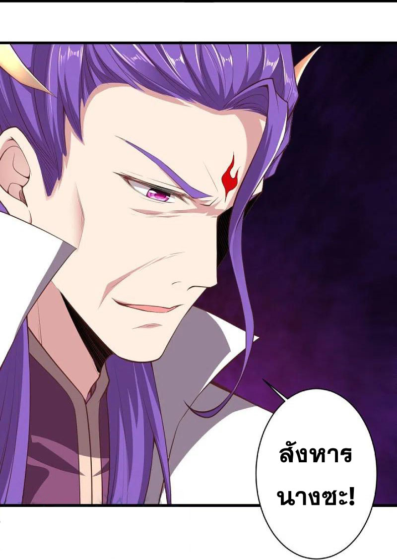 Against the Gods - อสูรพลิกฟ้า ตอนที่ 333 หน้า 24