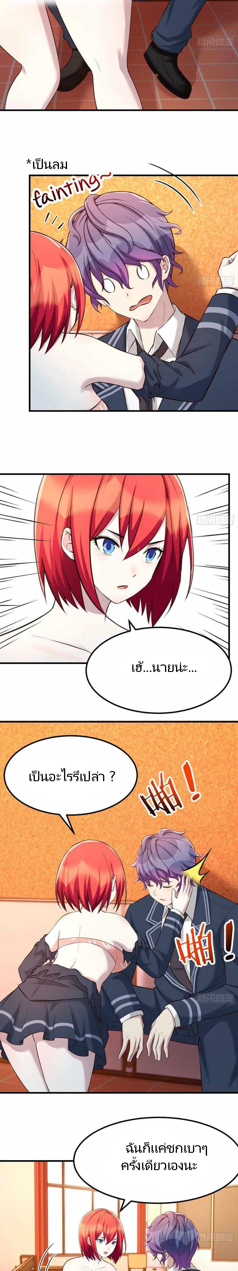 ฉันจะไม่พลาดโอกาสจากสิ่งใดไป หากความเร็วของฉันมันมีมากพอ ตอนที่ 16 หน้า 8