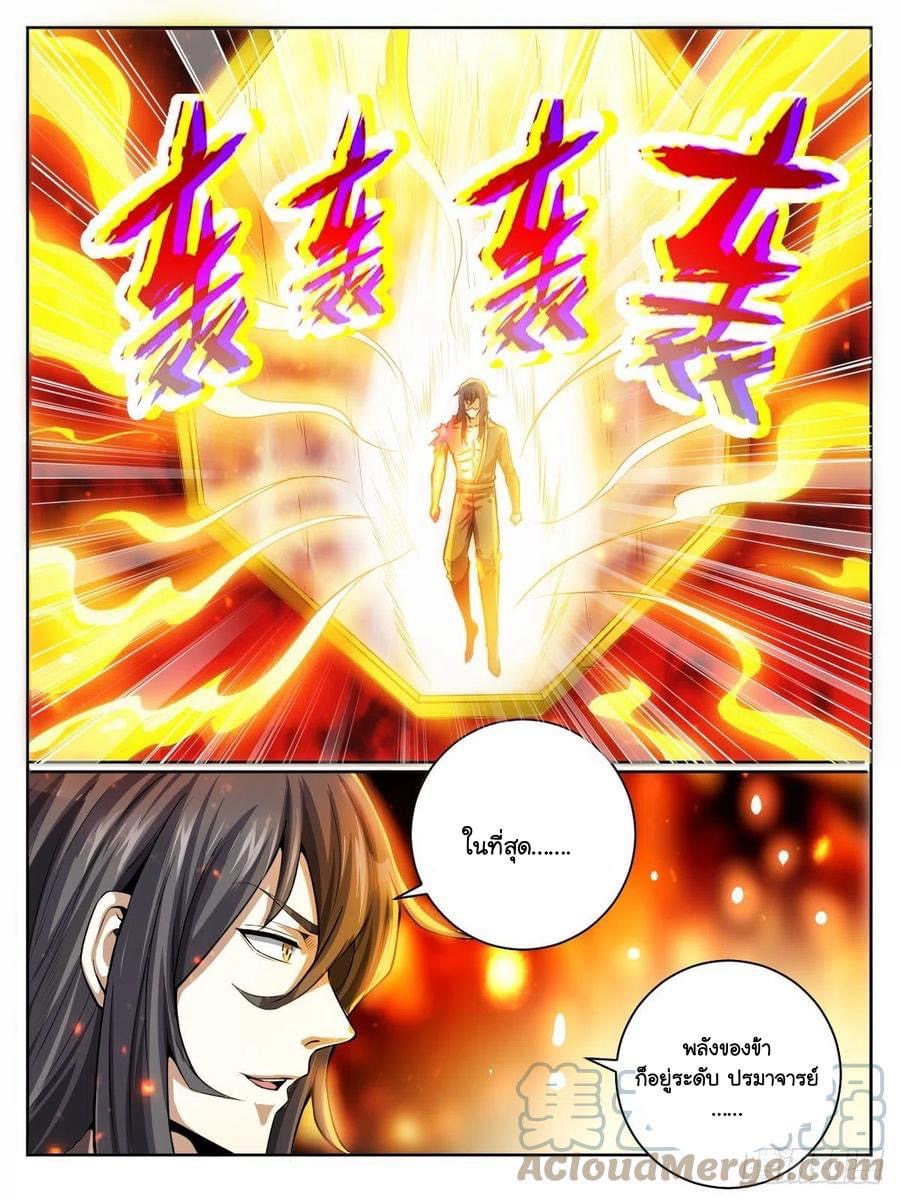 I am God ข้าคือเทพเจ้า เกิดไหม่ ตอนที่ 49 หน้า 14