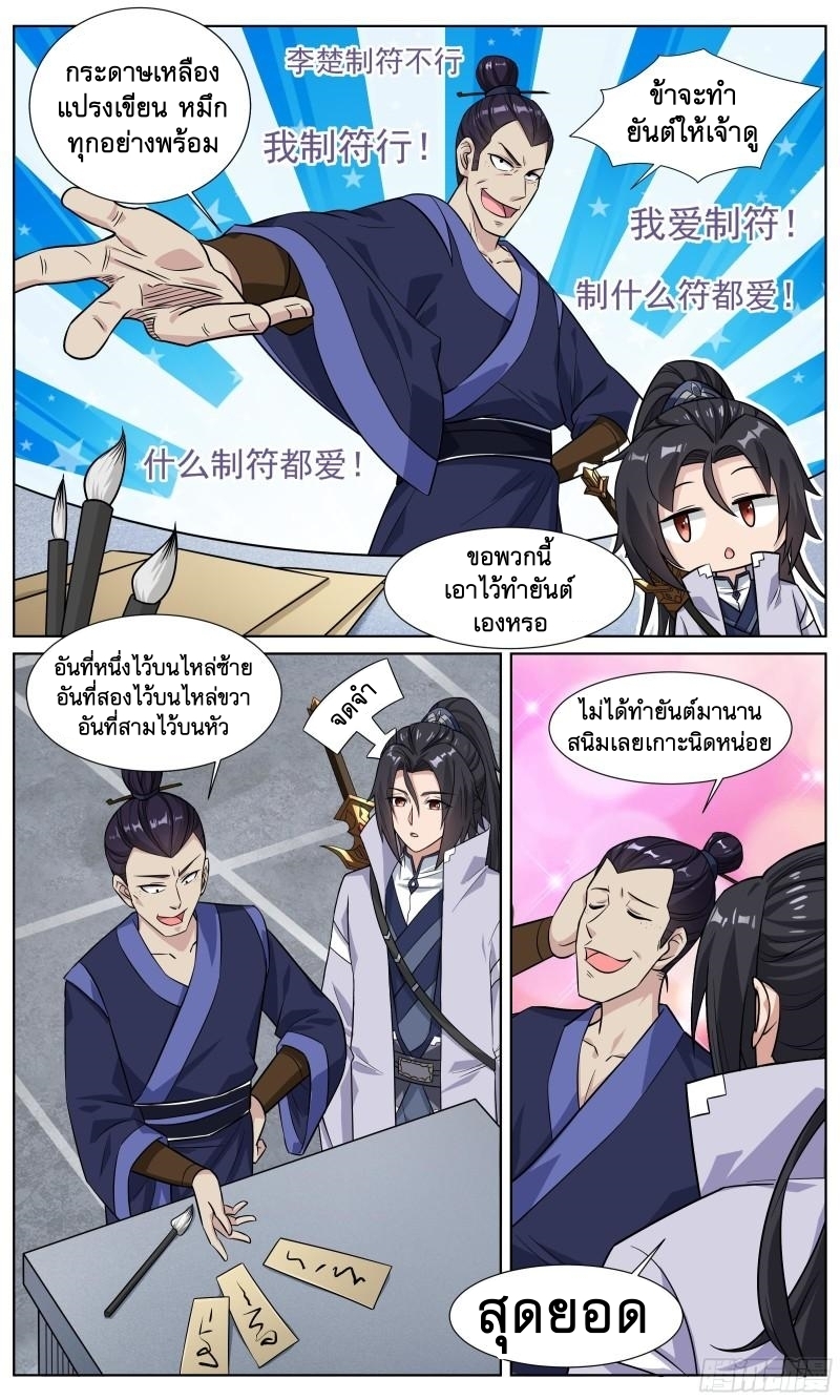 ข้าไม่ได้อยากเป็นเทพแห่งดาบ ตอนที่ 86 หน้า 7