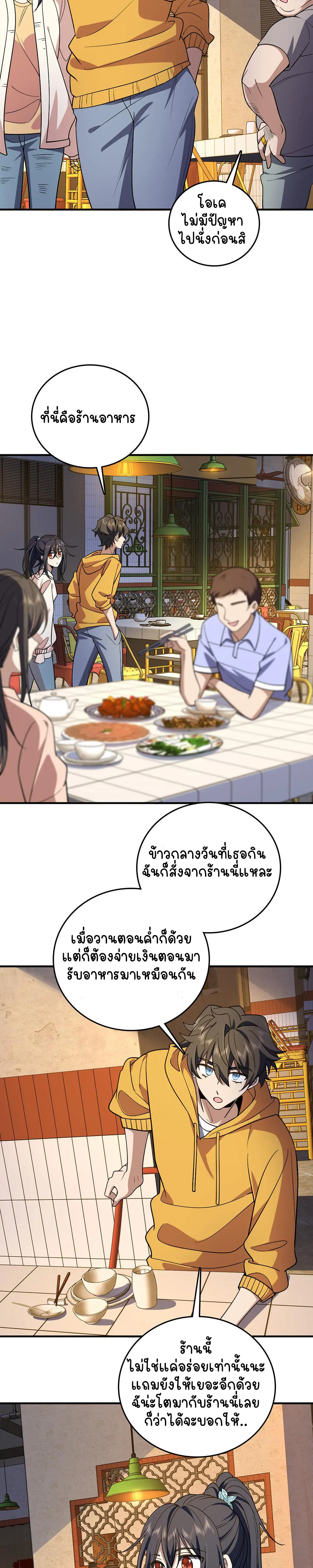 ภรรยาผมเป็นคนเมื่อ1000ปีที่แล้ว My Wife Is From a Thousand Years Ago ตอนที่ 11 หน้า 11